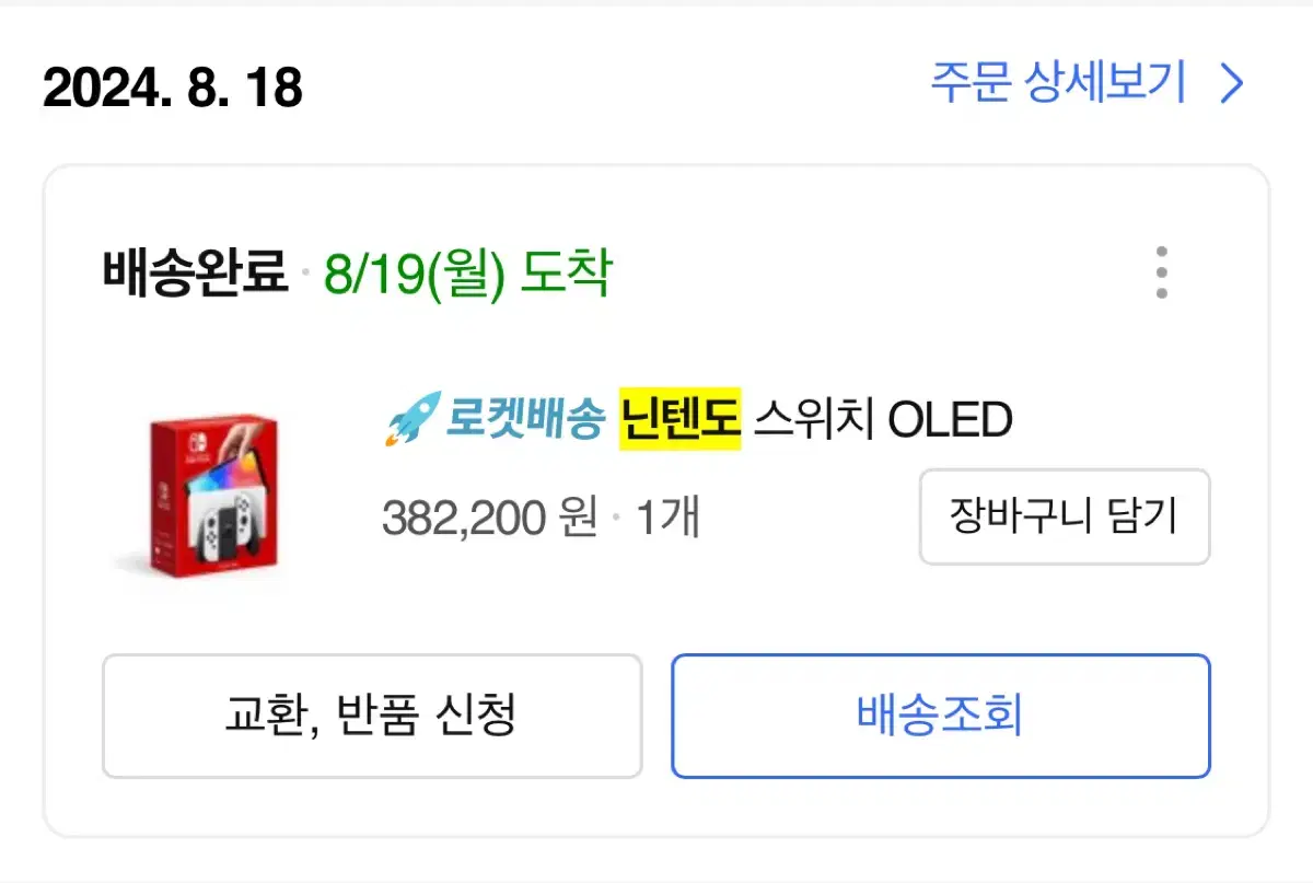 닌텐도oled